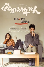 Definitely Not Today (今天不是最后一天定)