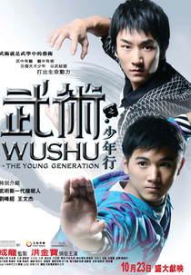 Wushu (武術)