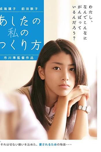  de Filme Como Me Tornar Eu Mesma (2007)