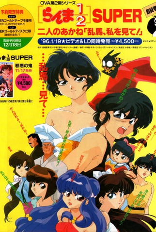 Poster 6 de Curta Ranma ½ Super - OVA (1995)