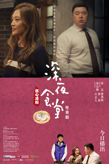  de Série Midnight Food Store (2017)