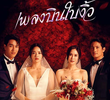 เพลงบินใบงิ้ว