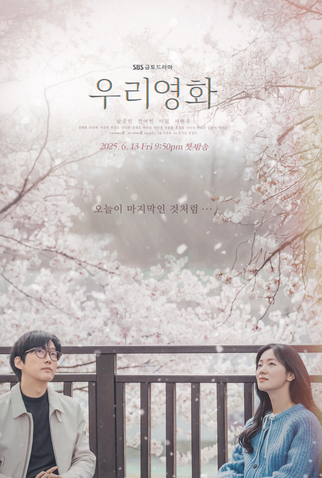 Poster 2 de Série Our Movie (2025)