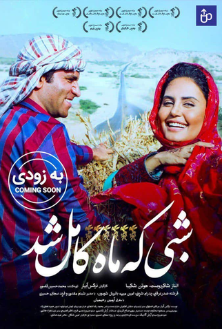 Poster 2 de Filme Quando a Lua Estava Cheia (2019)