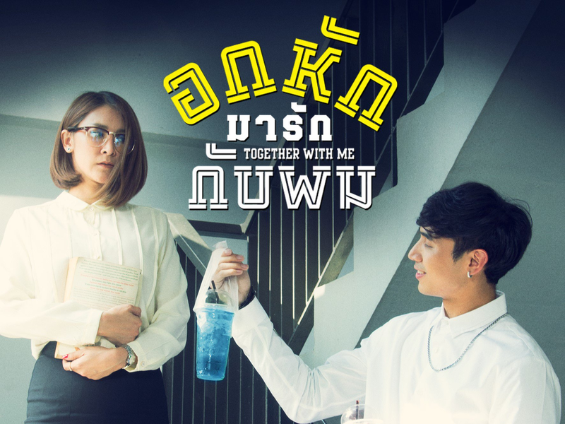 Foto 3 de Together With Me