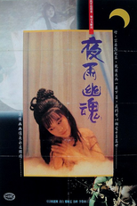 The Devil & the Ghostbuster (Yan gui xiong lin)