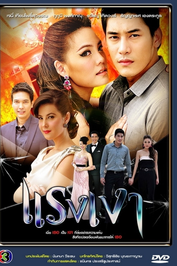  de Série Power in the shadow (2012)