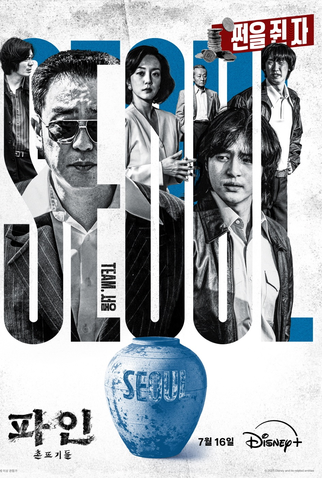 Poster 5 de Série Vida Imoral (2025)