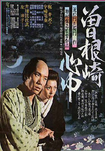 Os Amantes Suicidas de Sonezaki (曽根崎心中)