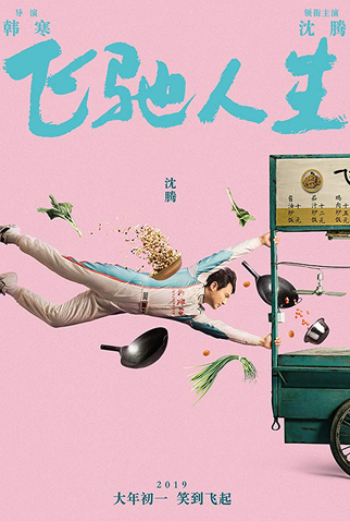 Poster 16 de Filme Pegasus (2019)