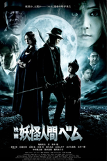 Yokai Ningen Bem - Movie (Yokai Ningen Bem - Movie)