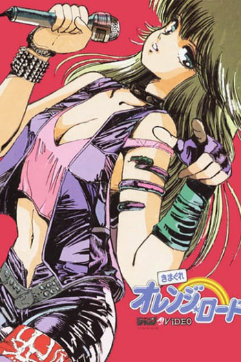 Poster de Filme Kimagure Orange☆Road Pilot (1985)