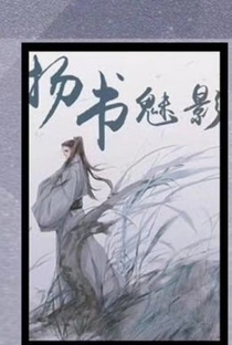 Yang Shu Mei Ying - Poster / Capa / Cartaz - Oficial 1