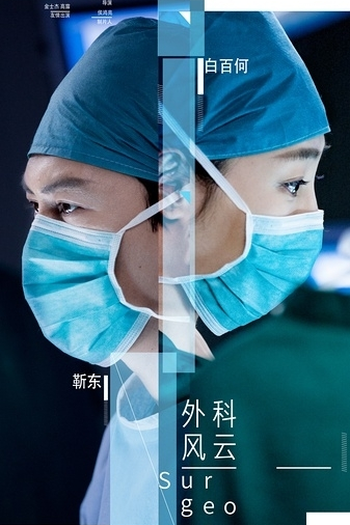  de Série Surgeons (2017)