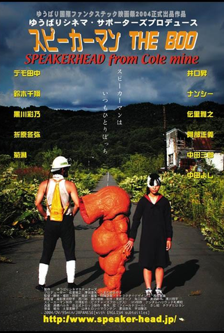 Poster 1 de Filme Speakerman: The Boo (2004)