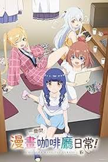Ichijyoma Mankitsu Gurashi! (Ichijyoma Mankitsu Gurashi!)