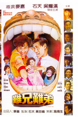 It Takes Two (Nan xiong nan di)