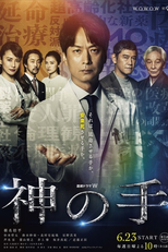 Hand of God (Kami no Te)