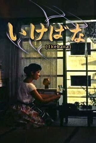 Poster 1 de Curta Ikebana (1956)