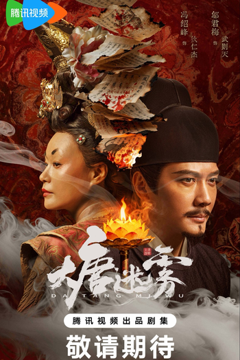 Poster de Série Da Tang Mi Wu (2026)