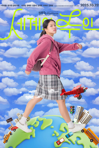 Poster 3 de Filme O Mundo do Amor (2025)