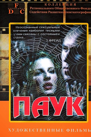  de Filme The Spider (1991)