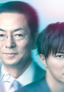 Aibou (12ª Temporada) (相棒シーズン12)