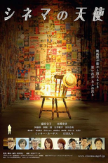 Cinema Angel (Shinema no tenshi )