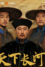 The Long River (天下长河)