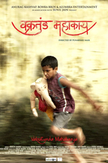 Vrakatunda Mahakaaya (Vrakatunda Mahakaaya)