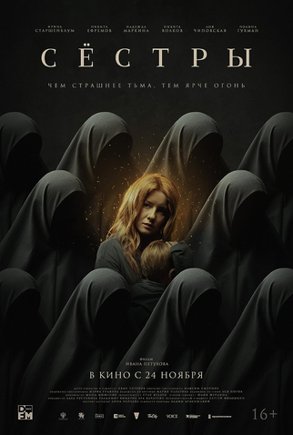 Poster 1 de Filme As irmãs (2022)