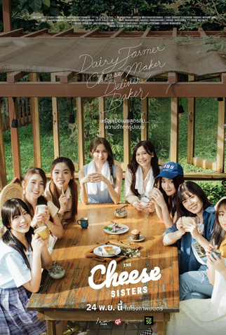 Poster 2 de Filme The Cheese Sisters (2022)