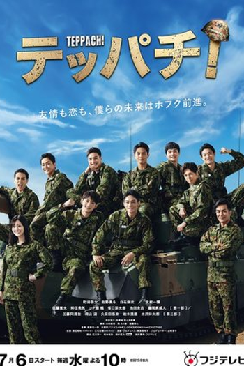 Poster de Série Teppachi! (2022)