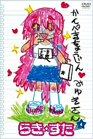 Poster 21 de Série Lucky Star (2007)