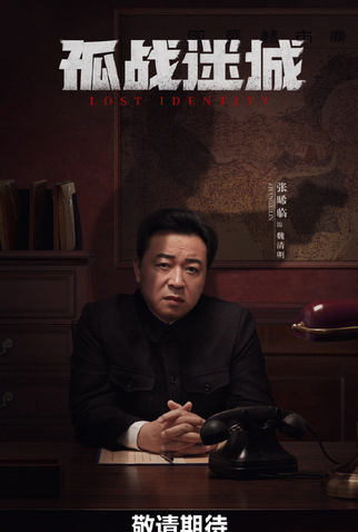 Poster 11 de Série Lost Identity (2024)