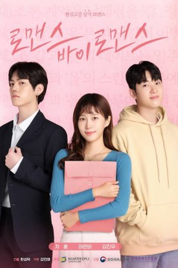 Poster de Série Romance by Romance (2023)