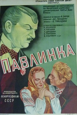 Pavlinka (Павлинка)