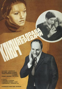 The Key That Should Not Be Handed On (Klyuch bez Prava Peredachi)