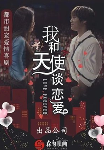 Love Forever (我和天使谈恋爱)