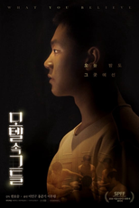 What You Believe (모텔속그들)