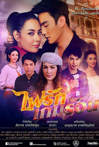 Poster 2 de Série Fiery Love Heated Game (2016)