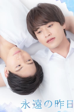Eternal Yesterday (永遠の昨日)