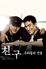 Friend, The Untold Story / Friend, Our Legend (친구, 우리들의 전설 / Chingu, Urideurui Jeonseol )