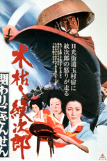 Kogarashi Monjiro: O Segredo Do Nascimento De Monjiro (Kogarashi Monjirô: Kakawari gozansen)