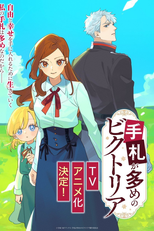 Tefuda ga Oome no Victoria (手札が多めのビクトリア)