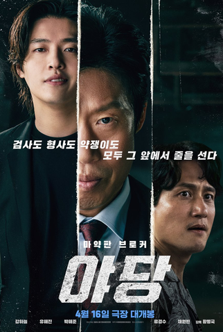 Poster 2 de Filme O Delator (2025)