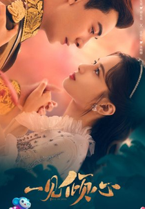 Fall In Love (一见倾心)