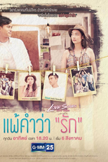 Love Songs Love Series: Lost Love (Love Songs Love Series: Pae Kum Wah Ruk)