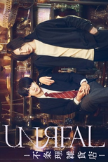 Unreal: Fujori Zakka Ten (UNREAL-不条理雑貨店-)