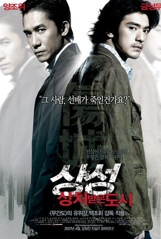 Poster 4 de Filme Dor e Ódio (2006)